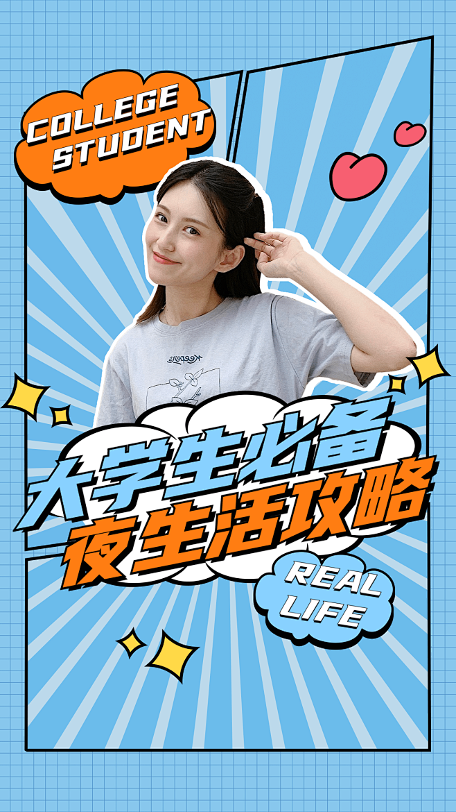夜生活娱乐攻略明星竖版视频封面