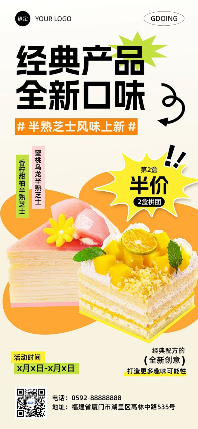 餐饮美食烘培甜品促销感大字报风全屏竖版海...