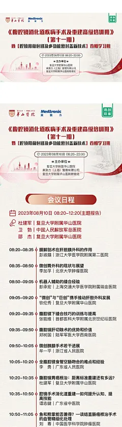 医疗会议视觉海报-源文件