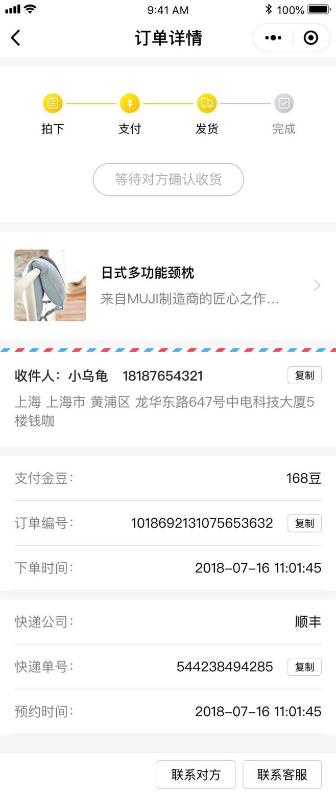 【有练换换】订单详情