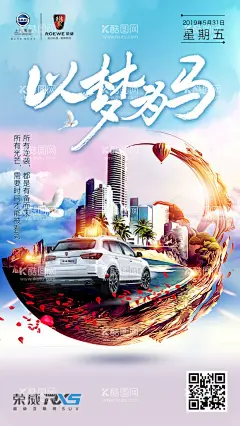 以梦为马汽车海报  - 源文件下载【酷图网】以梦为马,汽车海报,梦想青春,城市,梦幻,鸡汤海报,