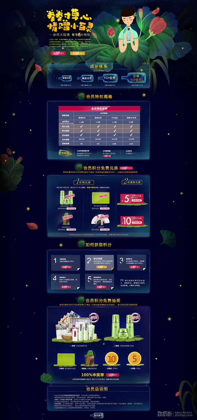 百雀羚-《84周年庆》