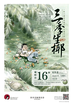 招财猫Soso采集到营销活动海报