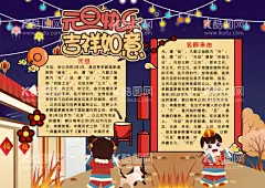 元旦小报  - 源文件下载【酷图网】元旦,春节,小学,学生,小学生,儿童,孩子,卡通,小报,成长册,成长,档案,海报,手抄报,电子报,电子版,