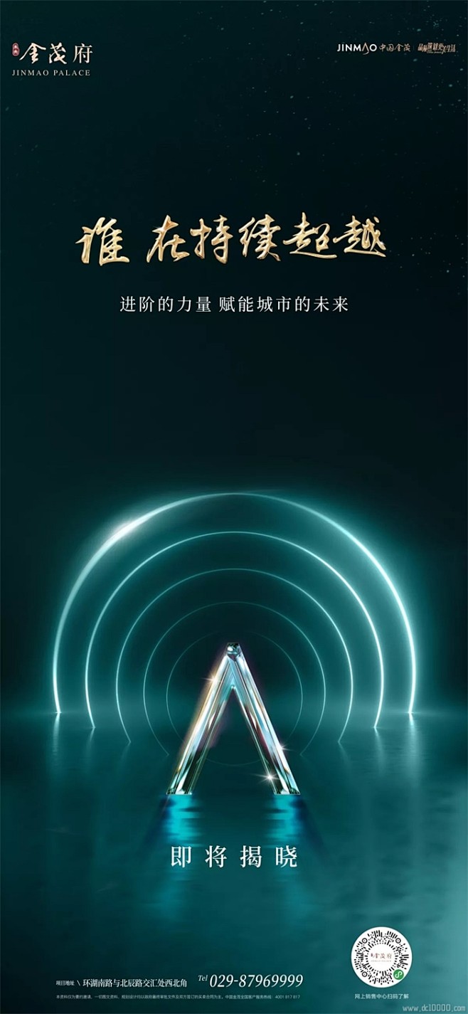 形象 调性 悬念海报