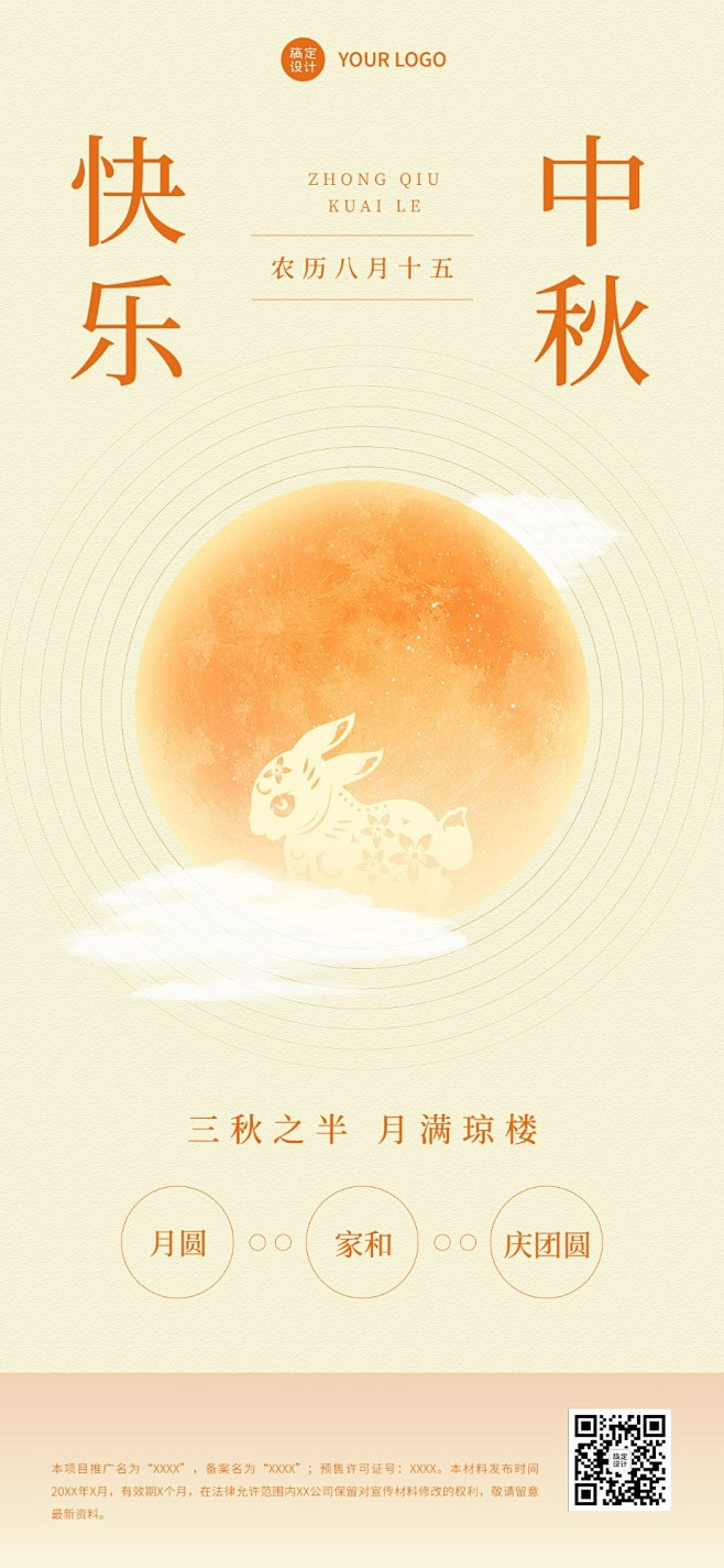 地产中秋祝福排版全屏手机海报https:...