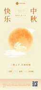 地产中秋祝福排版全屏手机海报https://huaban.com/topics/topic-zhongqiu-5921535