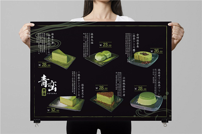 青峦宇治日式甜品菜单设计-三个设计师