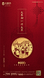 地产春节系列