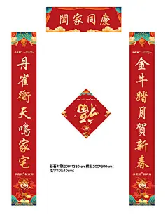 对联 福字 中国传统节日 春节 插画 年俗 过年 牛