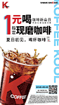 夏天来啦！想打盹、想吹风、想喝点冰的……是时候来杯K咖啡，一块儿开启夏日活力！6月1日至6月14日，肯德基咖啡新会员1元喝指定现磨咖啡，凭券任意消费可享！还有6元、9元优惠券，记得查看卡包，体验多款咖啡风味！ #你喝咖啡，我喝K咖啡# ​​​​