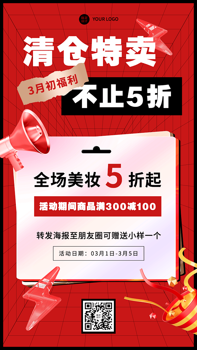 3月你好月初活动产品营销满减手机海报