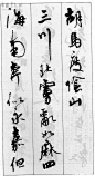 《周慧珺行書字帖》