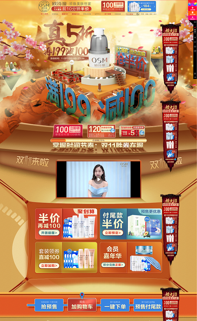 首页-欧诗漫旗舰店-天猫Tmall.co...