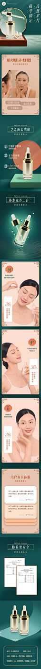 国潮风秋上新美妆护肤详情页