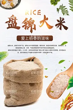 盘锦大米  - 源文件下载【酷图网】大米,东北,稻穗,盘锦,麻袋,树叶,盘锦大米海报,