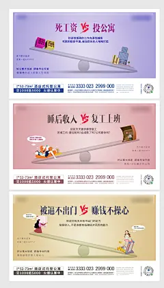 公寓投资海报