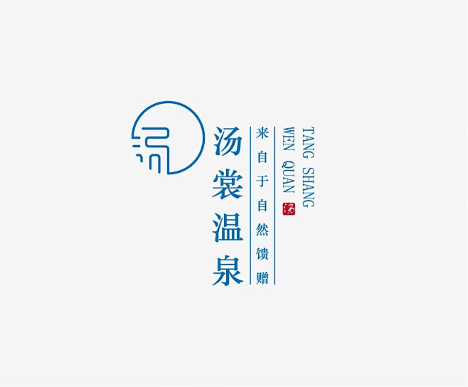 学LOGO｜466：汤裳温泉｜明日命题：...