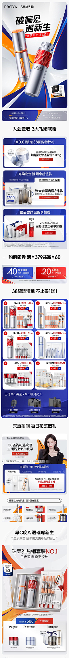 子非水煮鱼o_O采集到D-【电商】珀莱雅