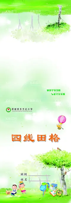 四线田格封面  - 源文件下载【酷图网】封面,封面设计,封面素材,封面模板,A4封面,杂志,时尚封面,高档封面,卡通封面,学校作业,作业封面,四线田格封面,