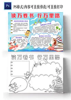 蓝色卡通读万卷书行万里路卡通小报手抄报读书手抄报六年级读书计划