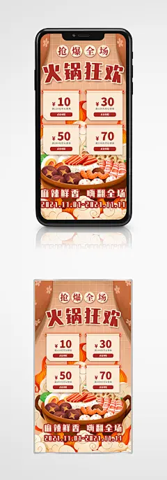 插画风火锅美食手机海报创意手绘促销