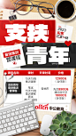 支扶青年