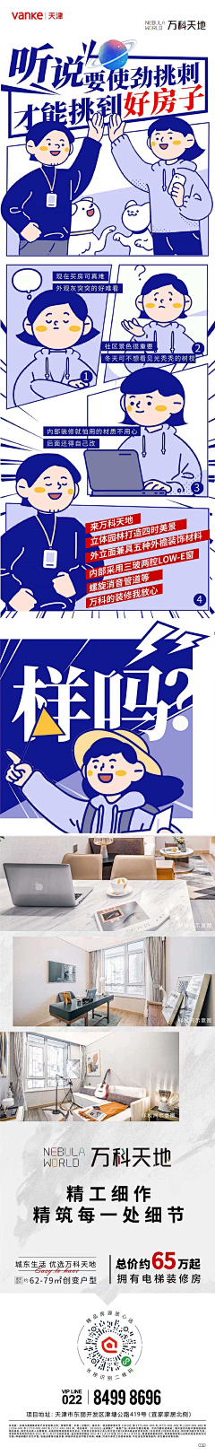 富贵童子妮四采集到地产