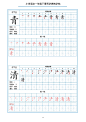 部编版一年级下册写字表的200个生字带笔顺笔画拼音练字帖（pdf版）_第8页