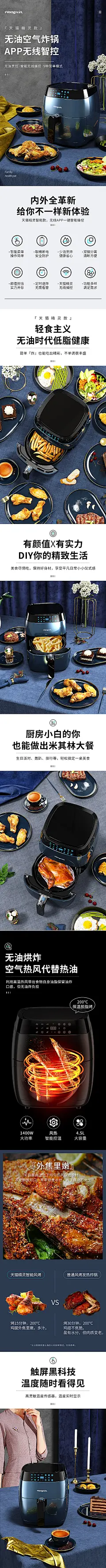 红心空气炸锅详情页丨电商详情页渲染丨详情制作