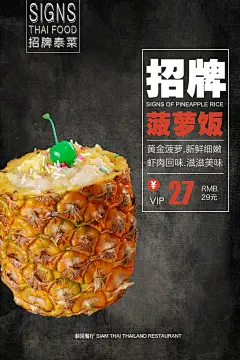 招牌菠萝饭美食海报设计