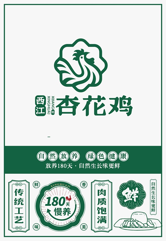 西江杏花鸡   vi、logo设计 / ...