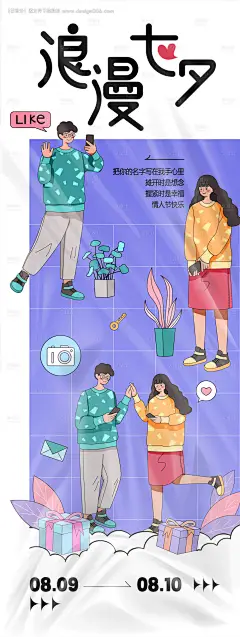 源文件下载【享设计】搜索编号：47860025603497211【浪漫七夕活动海报】