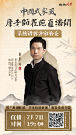 直播预告海报