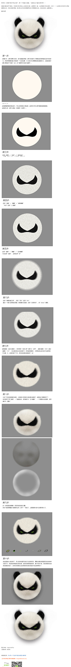 地表最强皮卡丘采集到PS教程