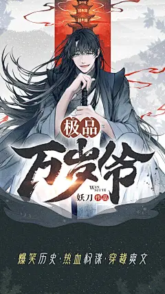 小说封面设计#男频玄幻历史仙侠#封面# 非你陌曙#美工未眠（渣哎）制作Q：1617019133 禁篡改 底图来源于网络 侵权即删