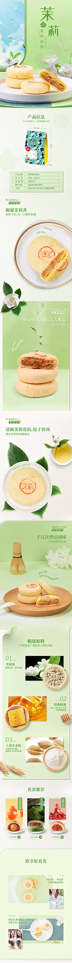 详情页 食品 嘉华鲜花饼-茉莉花饼6枚礼袋云南特产零食小吃传统糕点饼干玫瑰饼-tmall.jpg @断了线的木偶