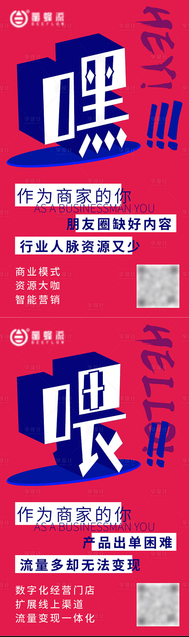 营销推广系列海报-源文件