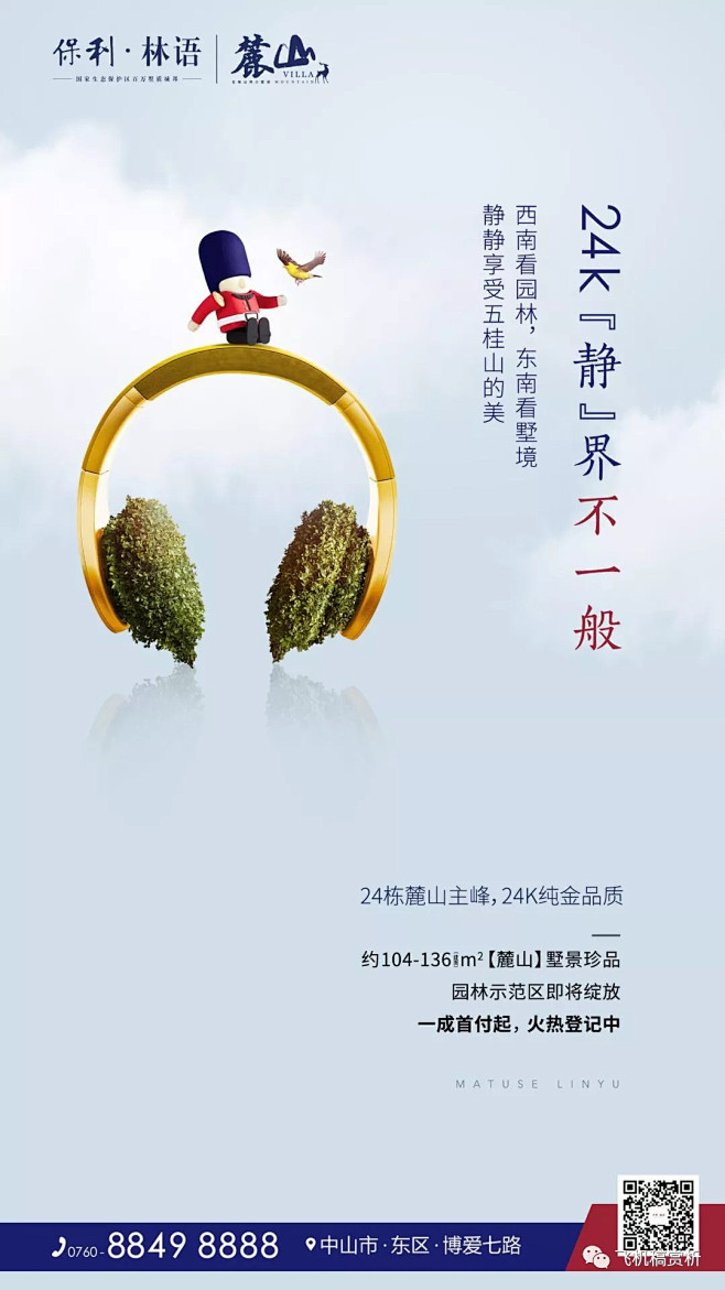 飞机稿赏析
