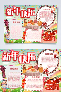 缤纷时尚新年快乐春节小报横版WORD