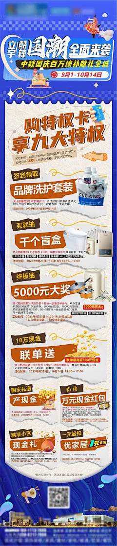 国庆活动长图海报-源文件分享-ywjfx.cn