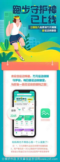 保险运动奖励金活动海报-源文件-志设网-zs9.com