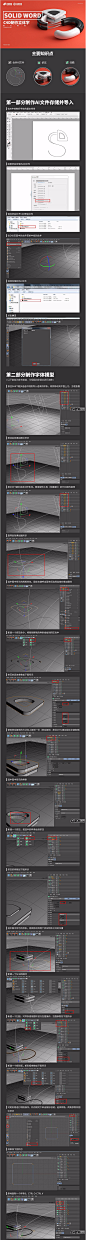 C4D教程，C4D图文教程，云琥设计C4D立体文字建模教程_C4D教程_菜鸟C4D交流论坛