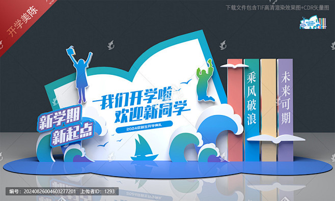 开学美陈 欢迎新同学,开学美陈,开学迎新...