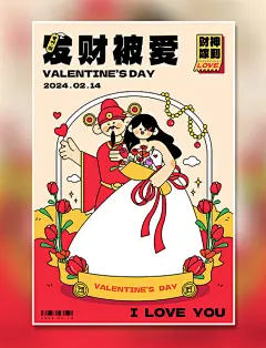 黑描扁平风龙年情人节财神情侣系列插画之财神嫁到