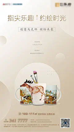 优秀暖场设计作品免费下载-享设计 _地产活动海报_T20191218 #率叶插件，让花瓣网更好用_http://ly.jiuxihuan.net/?yqr=17129211#