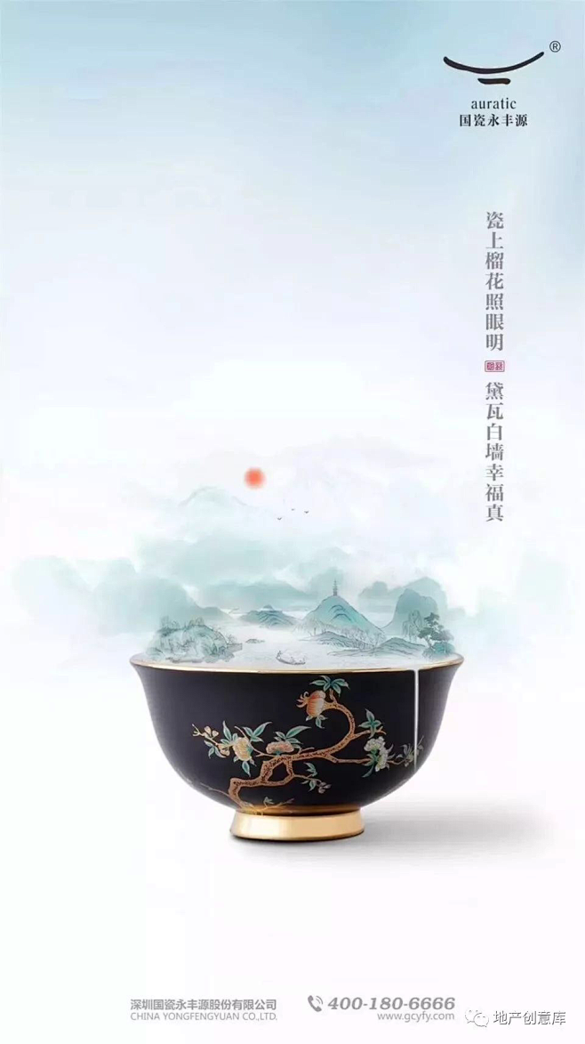 [创意]中式地产广告创意精选4