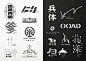 Logotype Collection / 標準字＆標誌識別設計 on Behance