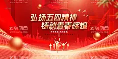 五四青年节活动  - 源文件下载【酷图网】五四青年节,五四,54青年节,54,青年节,青春主视觉,五四海报,青春校园,青春飞扬,致青春,青年节五四,青春,励志,青春奋斗,五四晚会,青春海报,青年节主题,青年节展板,青年节海报,青年节文化,青年节励志,青年节奋斗,正青春,五四精神,青年节晚会,青年节背景,青年节活动,青年节爱国,五四创意海报