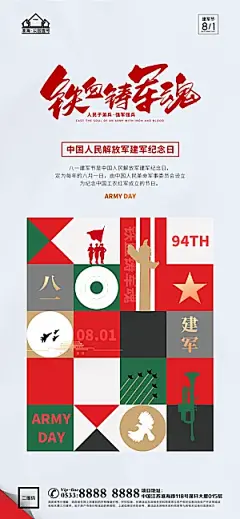 建军节推广宣传海报